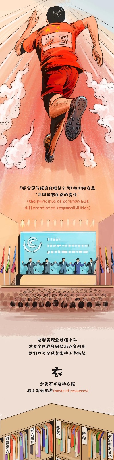 什么叫“碳達峰、碳中和”一副漫畫看明白7.jpg