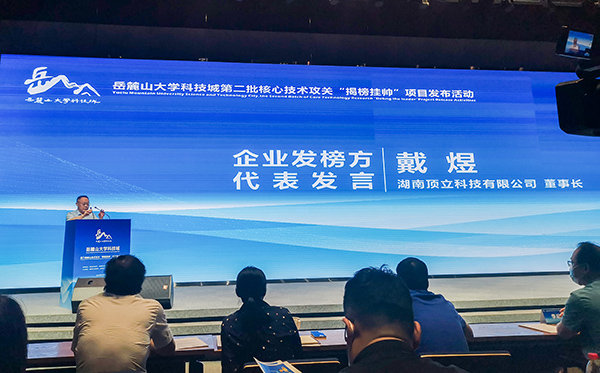 岳麓山大科城“揭榜掛帥”，頂立科技在行動(dòng)01.jpg