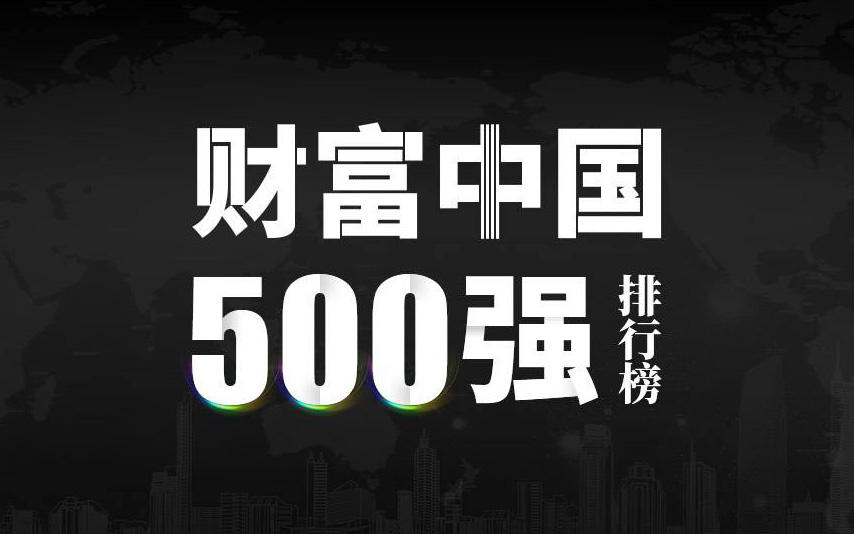楚江新材上榜2022《財富》中國500強，名列第333位！
