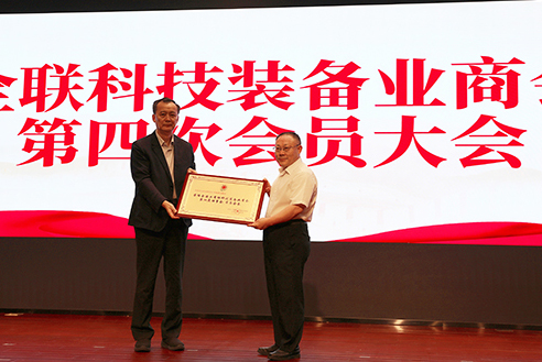 頂立科技董事長戴煜當選全聯科技裝備業(yè)商會常務會長