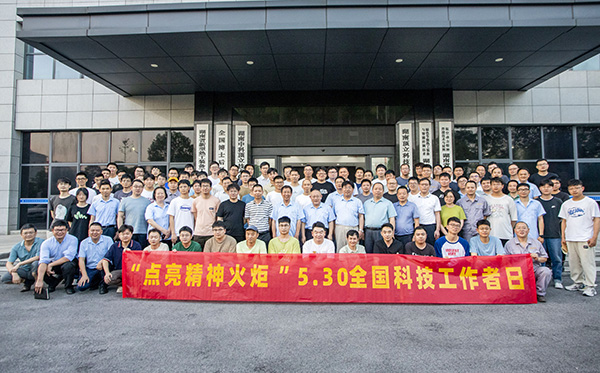 【傳遞科學(xué)精神，點(diǎn)亮精神火炬】頂立科協(xié)舉辦“全國科技工作者日”活動(dòng)